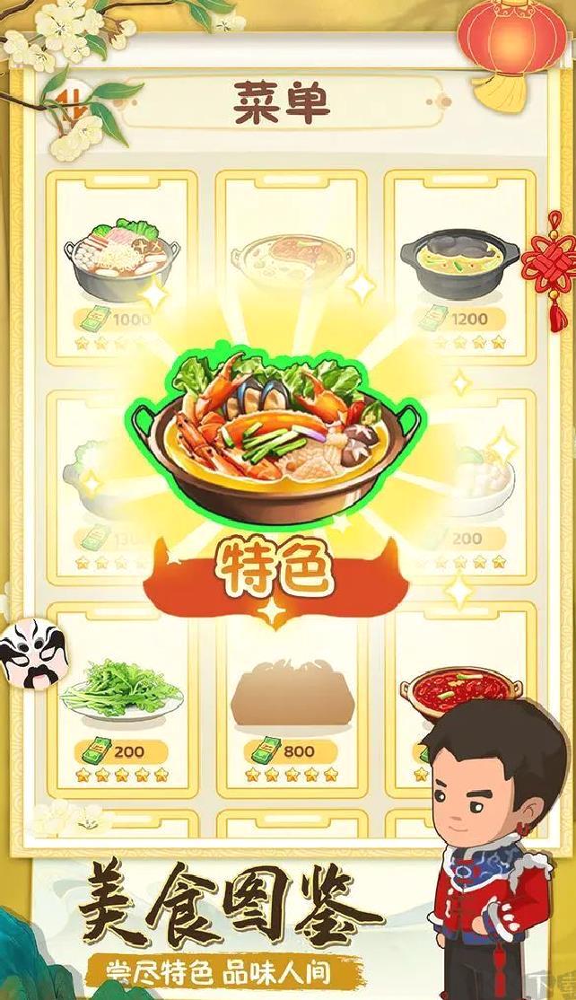幸福路上的火锅店官方版美食经营手游 V4.6.1安卓版