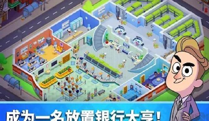 银行大亨中文版 v1.53.1