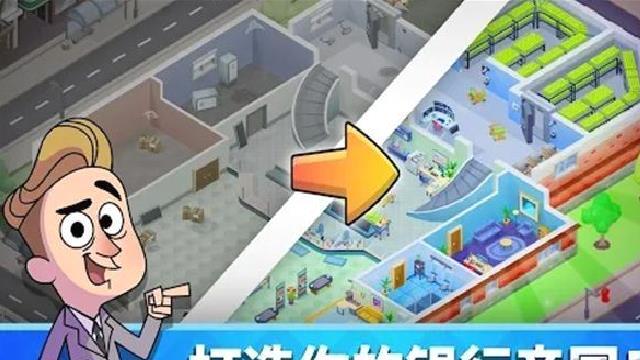 银行大亨中文版 v1.53.1