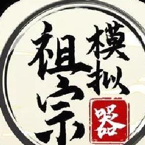 祖宗模拟器安卓版放置模拟手游 V1.1.2官方版