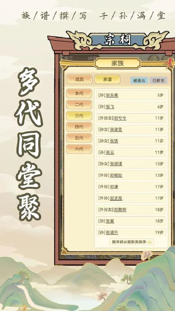 祖宗模拟器安卓版放置模拟手游 V1.1.2官方版