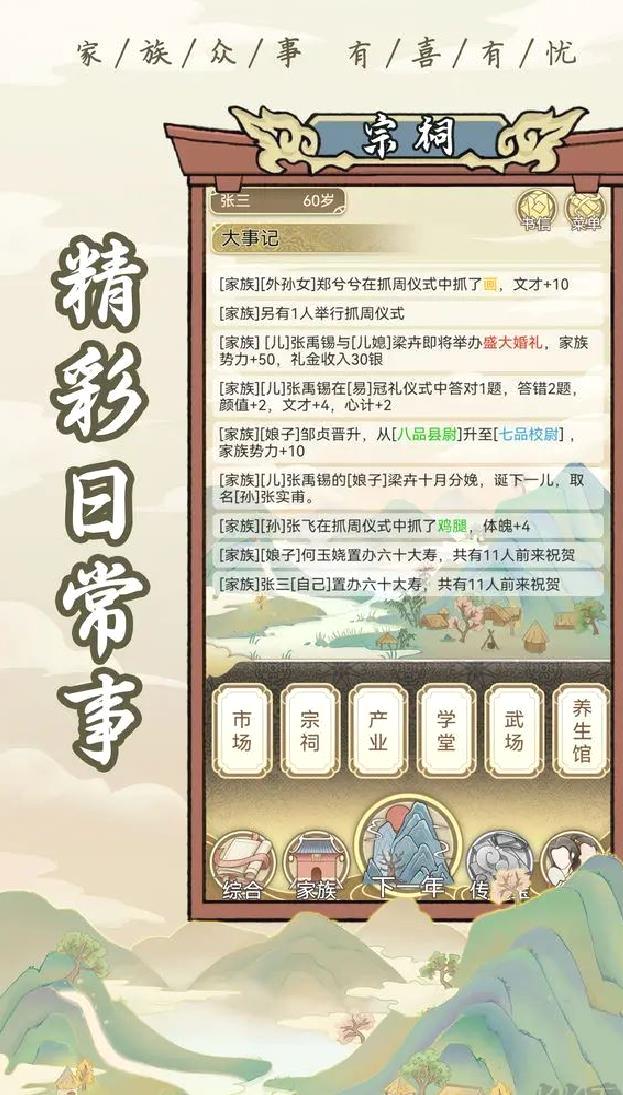 祖宗模拟器安卓版放置模拟手游 V1.1.2官方版