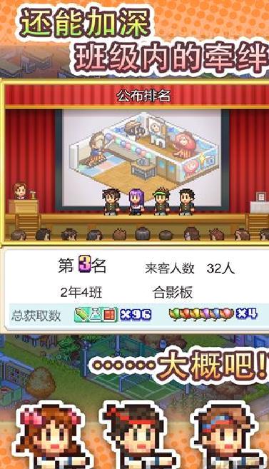 口袋学院物语3 v1.3.2手机版
