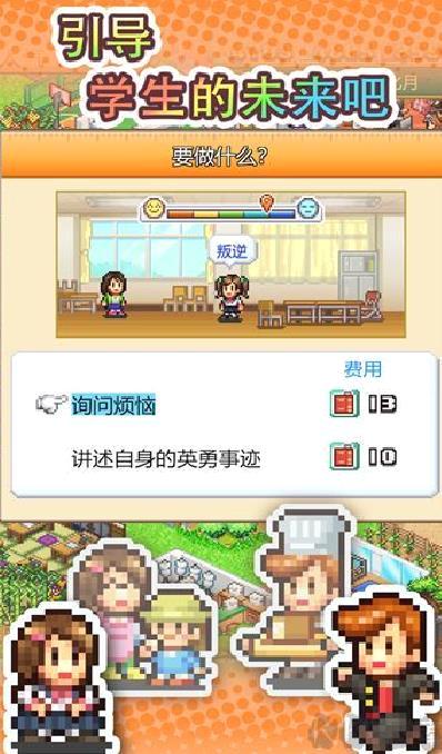 口袋学院物语3 v1.3.2手机版