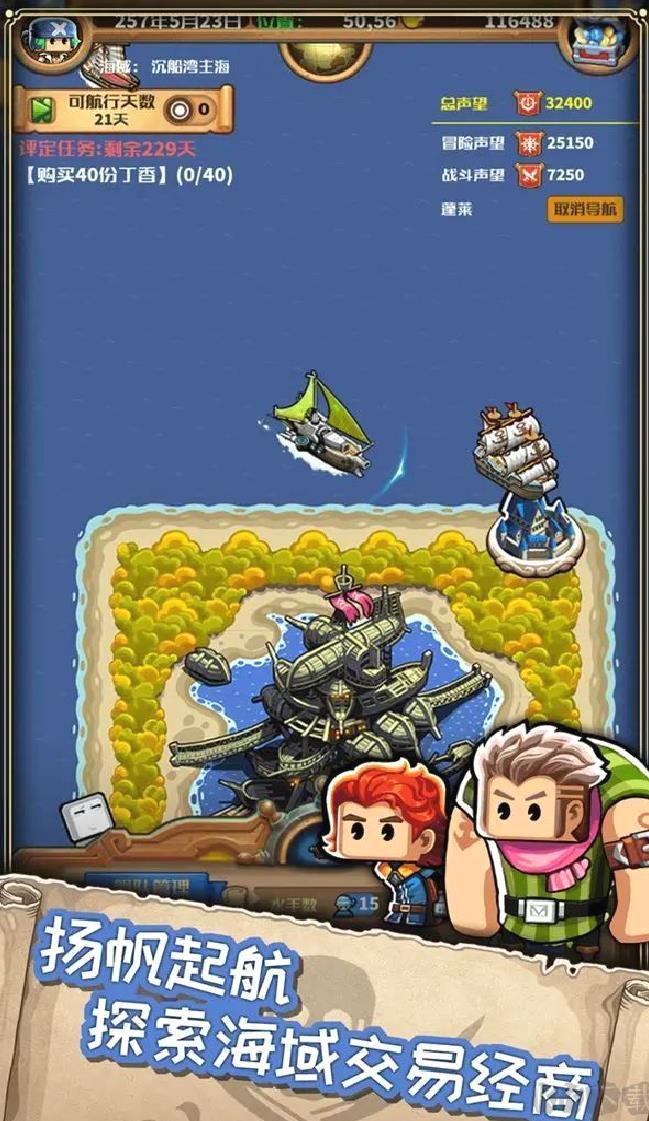 小小航海士外传安卓版模拟经营游戏 V0.7.1官方版