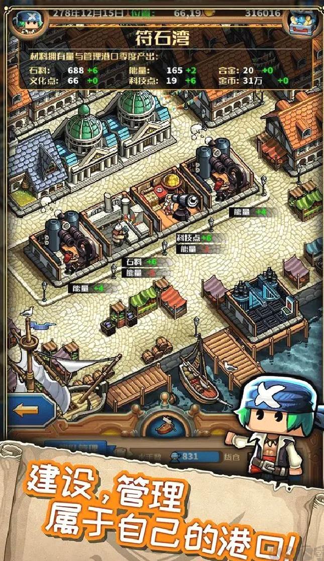 小小航海士外传安卓版模拟经营游戏 V0.7.1官方版