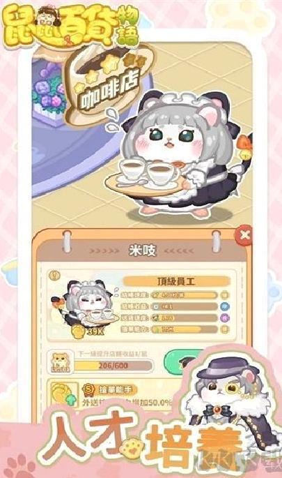 鼠鼠百货物语 v7.1.0最新版