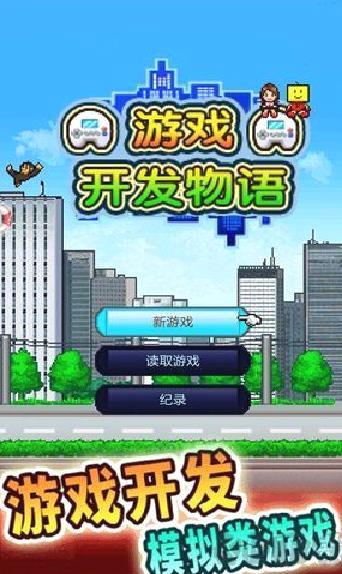 游戏开发物语中文版 v3.05
