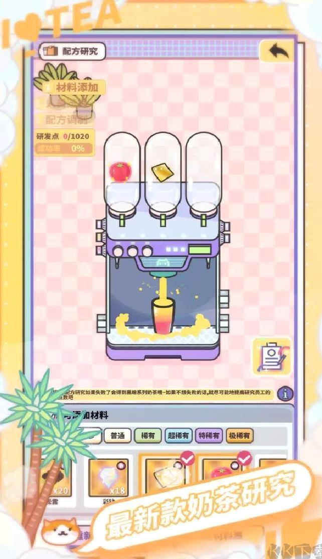 网红奶茶店官方版可爱宠物模拟游戏 v1.5.6安卓版