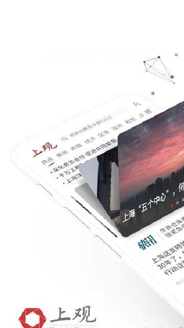 上观新闻app v10.3.2