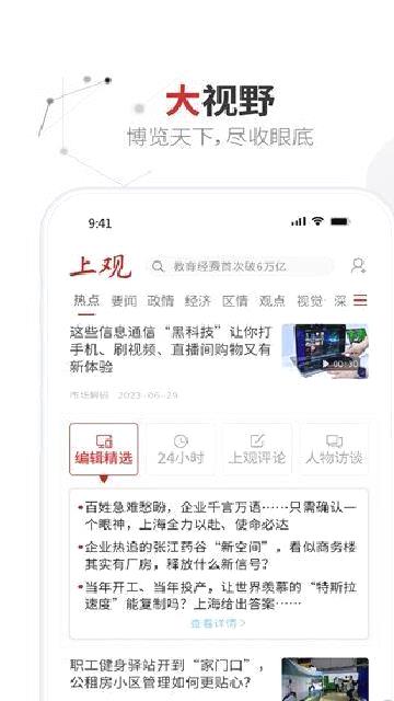 上观新闻app v10.3.2