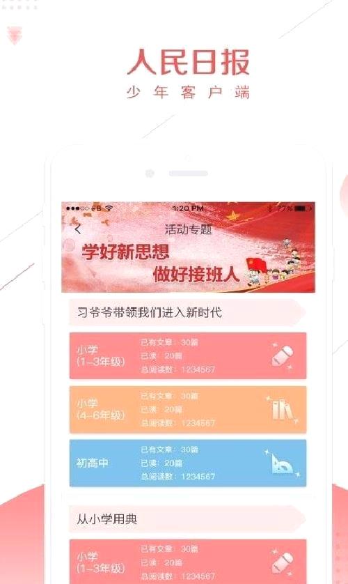 少年人民日报正版 v5.3.0