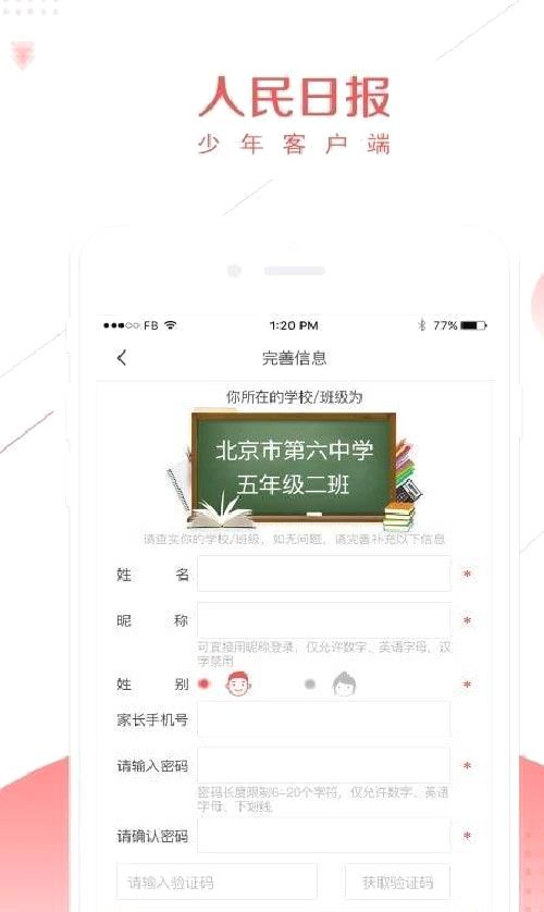 少年人民日报正版 v5.3.0