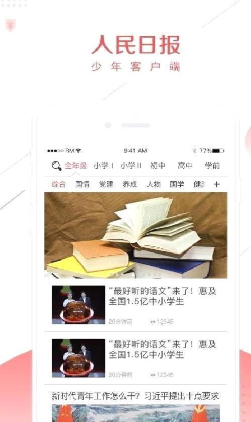 少年人民日报正版 v5.3.0