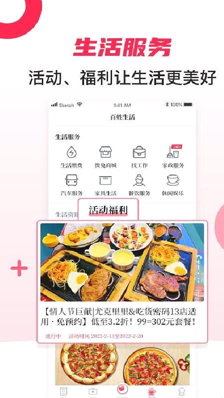 百姓关注 v10.0.51