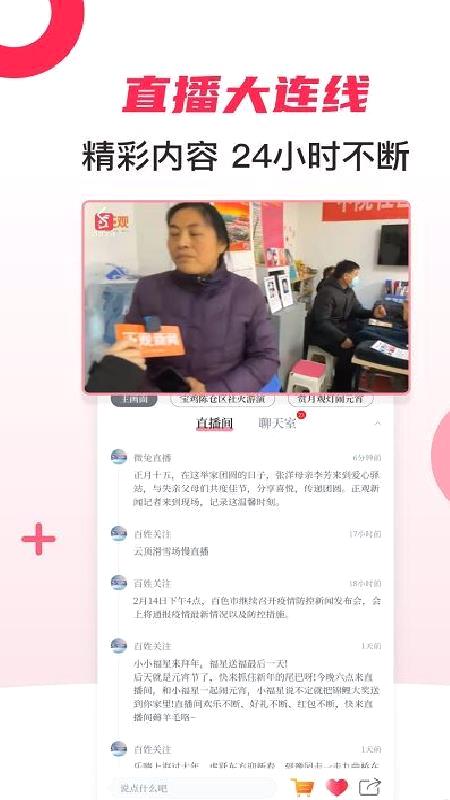 百姓关注 v10.0.51