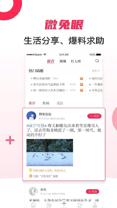 百姓关注 v10.0.51