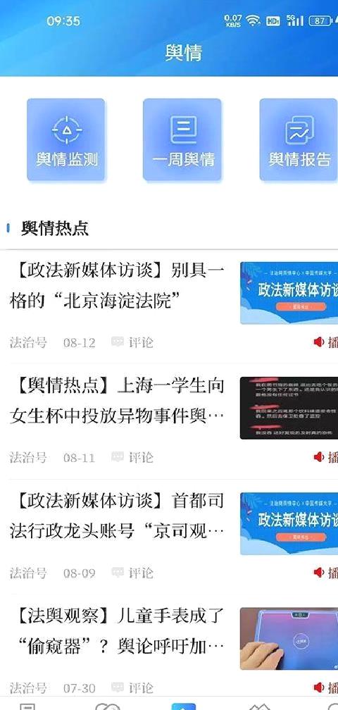 法治号客户端 v3.1.3
