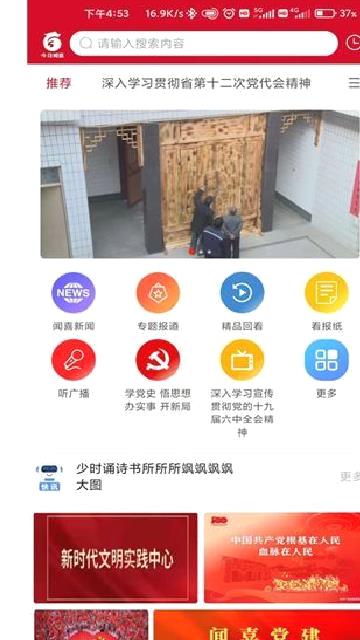 今日闻喜app v1.2.1