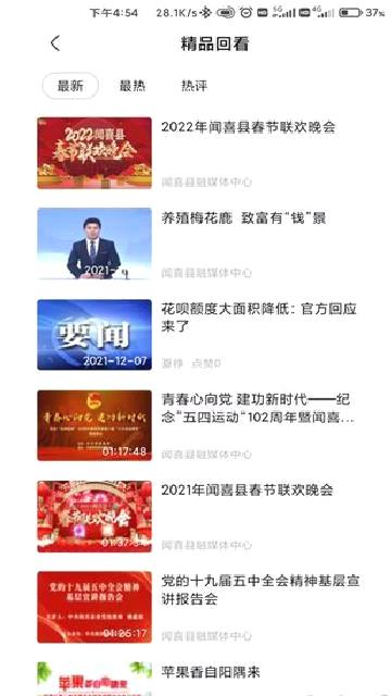 今日闻喜app v1.2.1