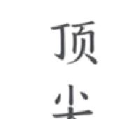顶尖文案安卓版 v4.7.1