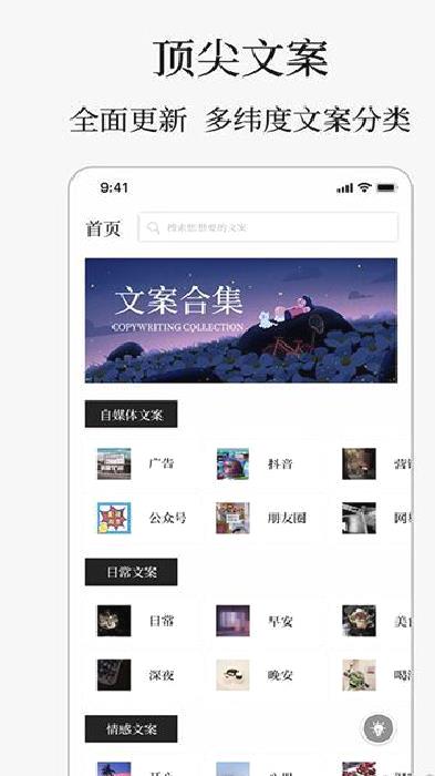 顶尖文案安卓版 v4.7.1