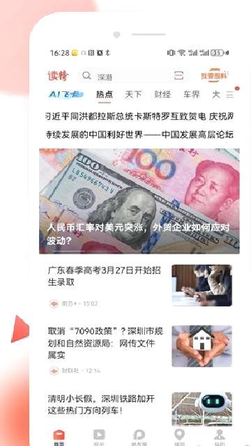 读特app v9.0.0.1