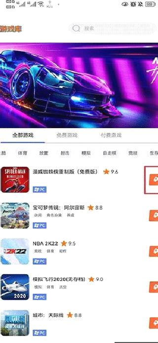 易点玩云游戏官网版 v2.0.2