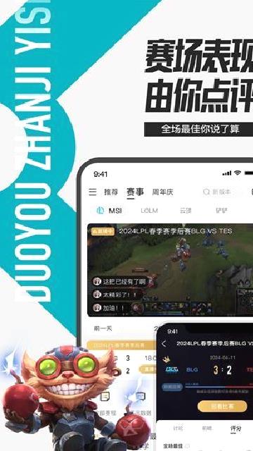 掌上英雄联盟 v11.1.0最新版