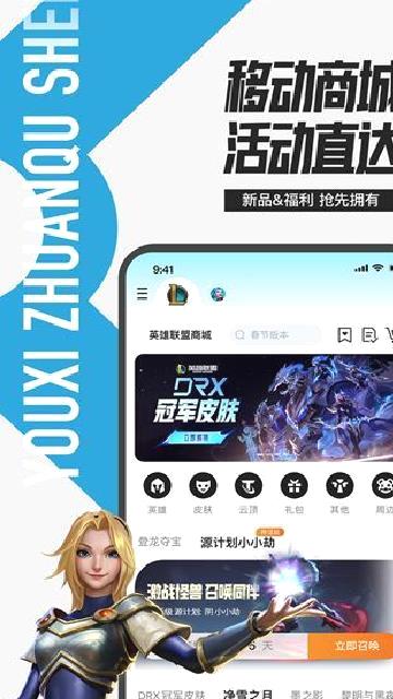 掌上英雄联盟 v11.1.0最新版