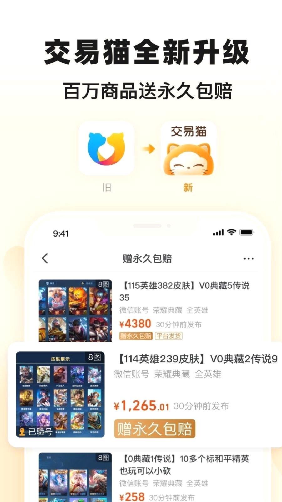 交易猫app官方正版 v9.25.1