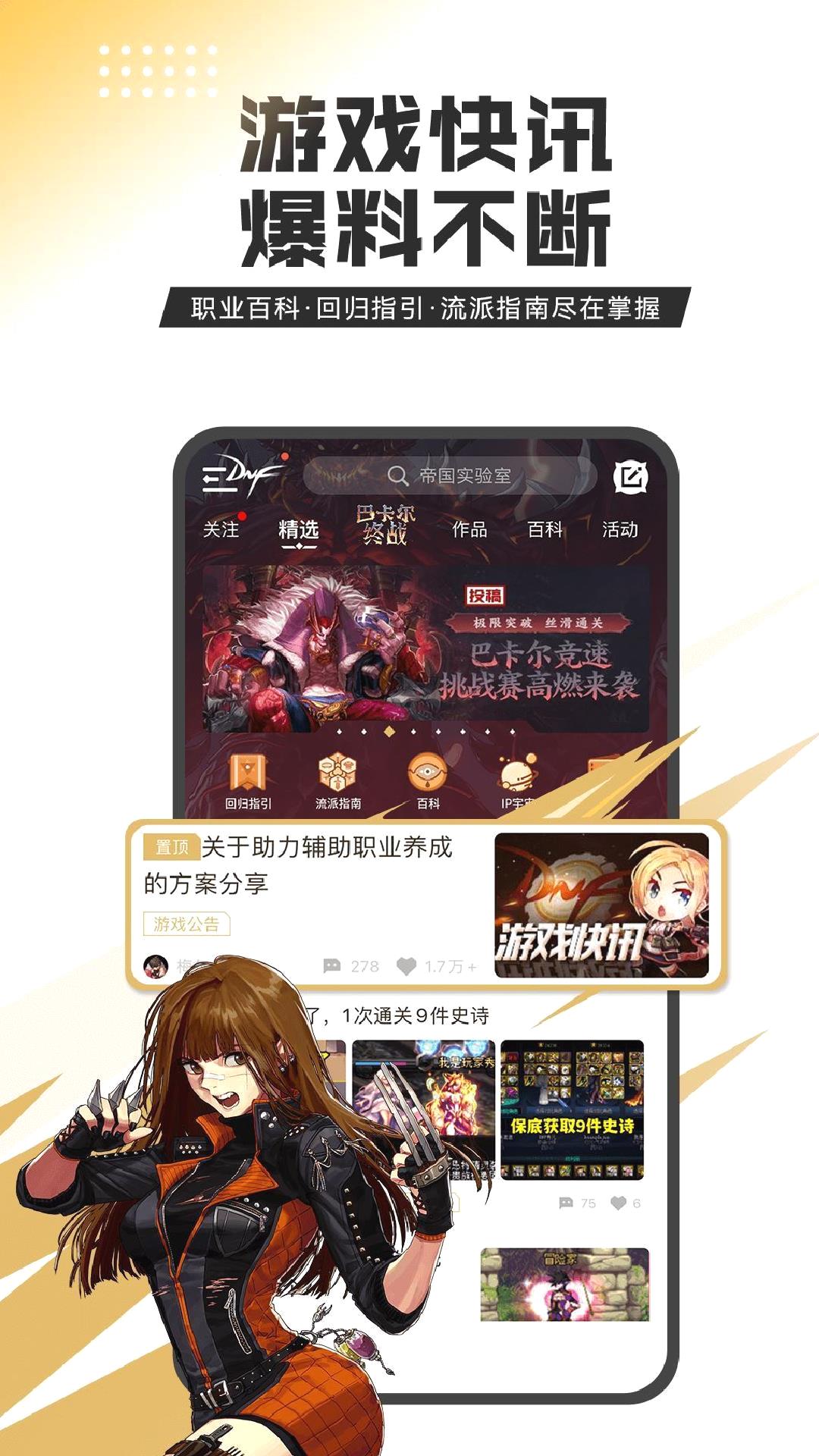 dnf助手官方版 v4.0.0安卓版