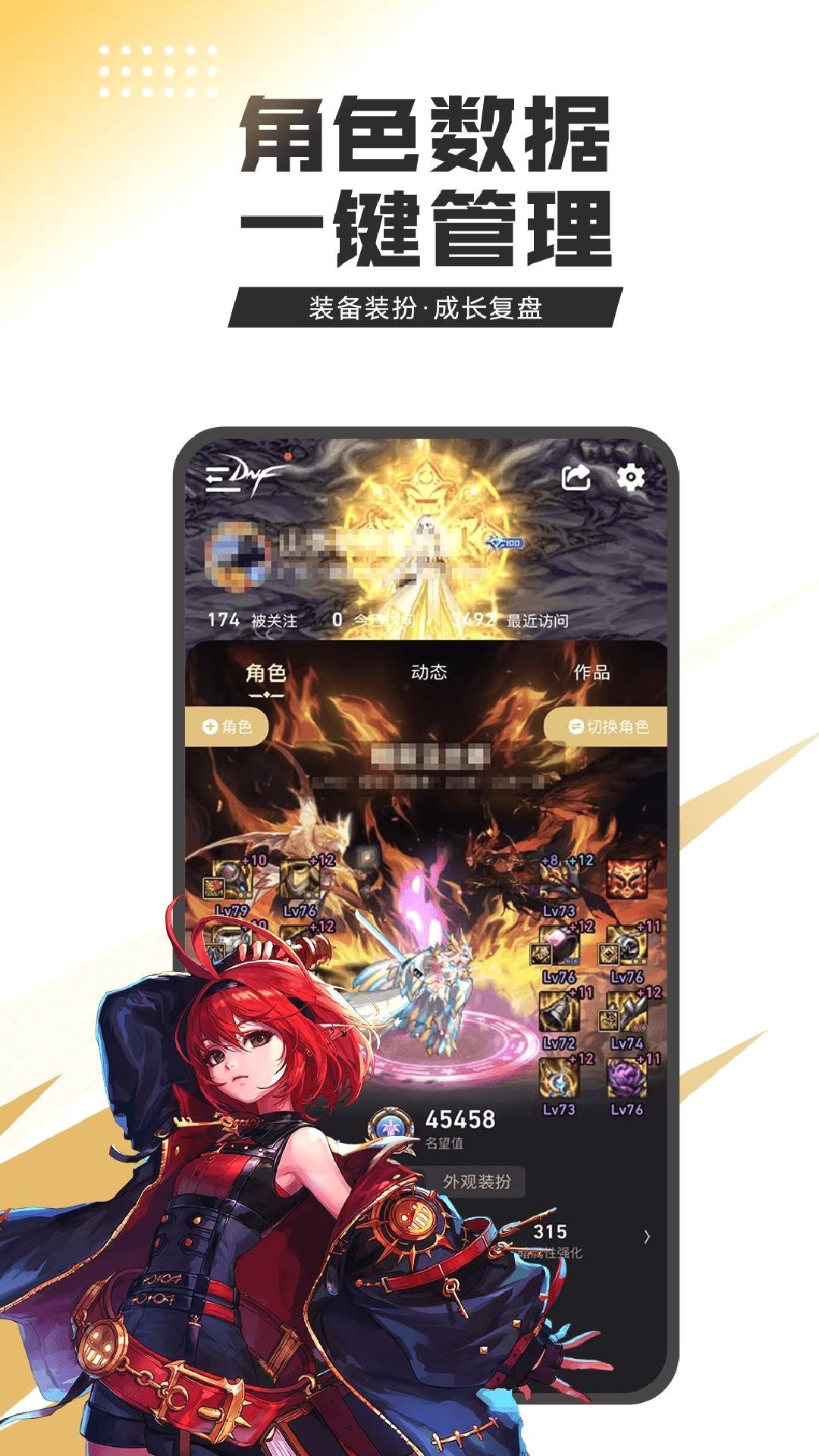 dnf助手官方版 v4.0.0安卓版