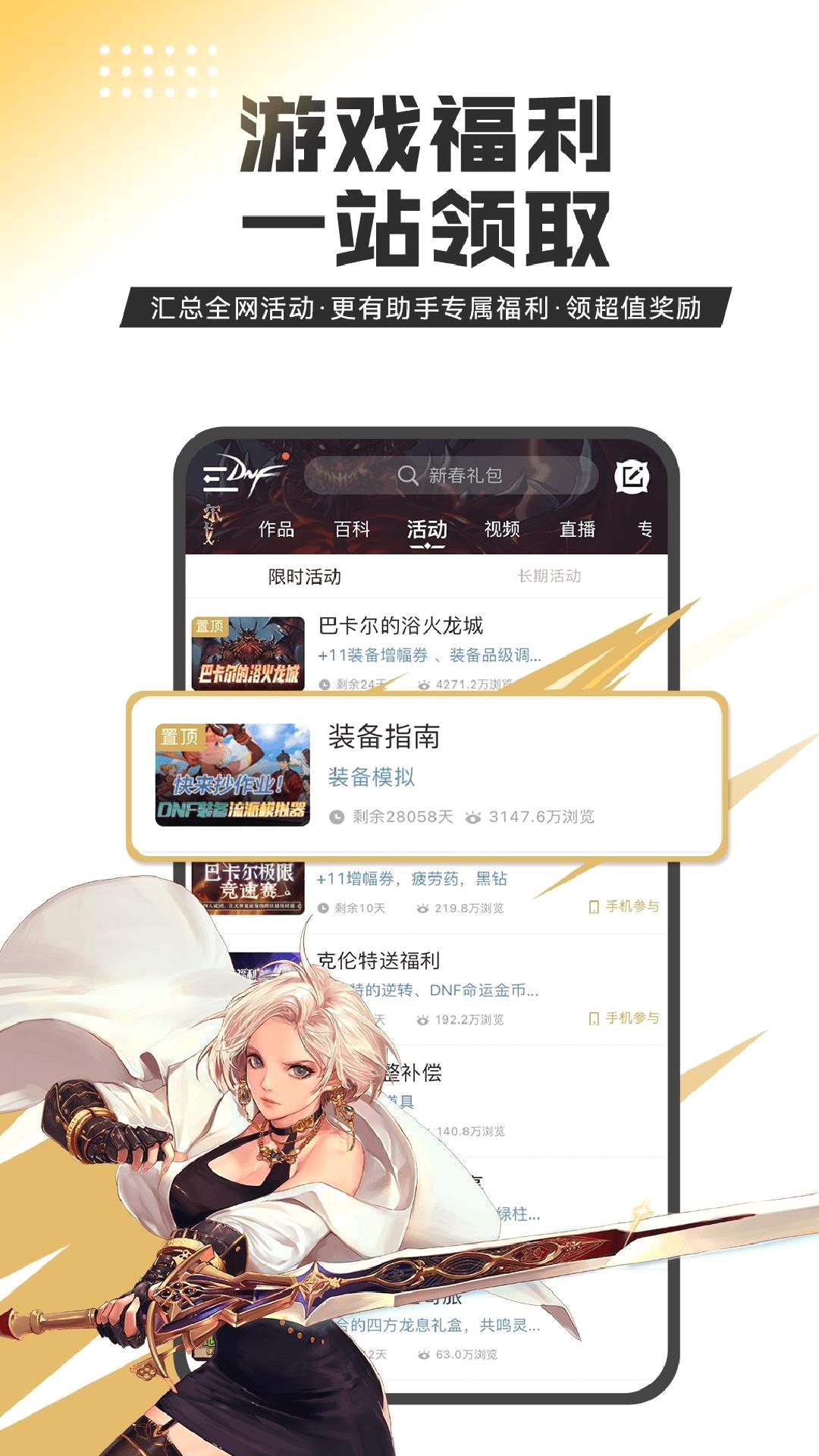 dnf助手官方版 v4.0.0安卓版