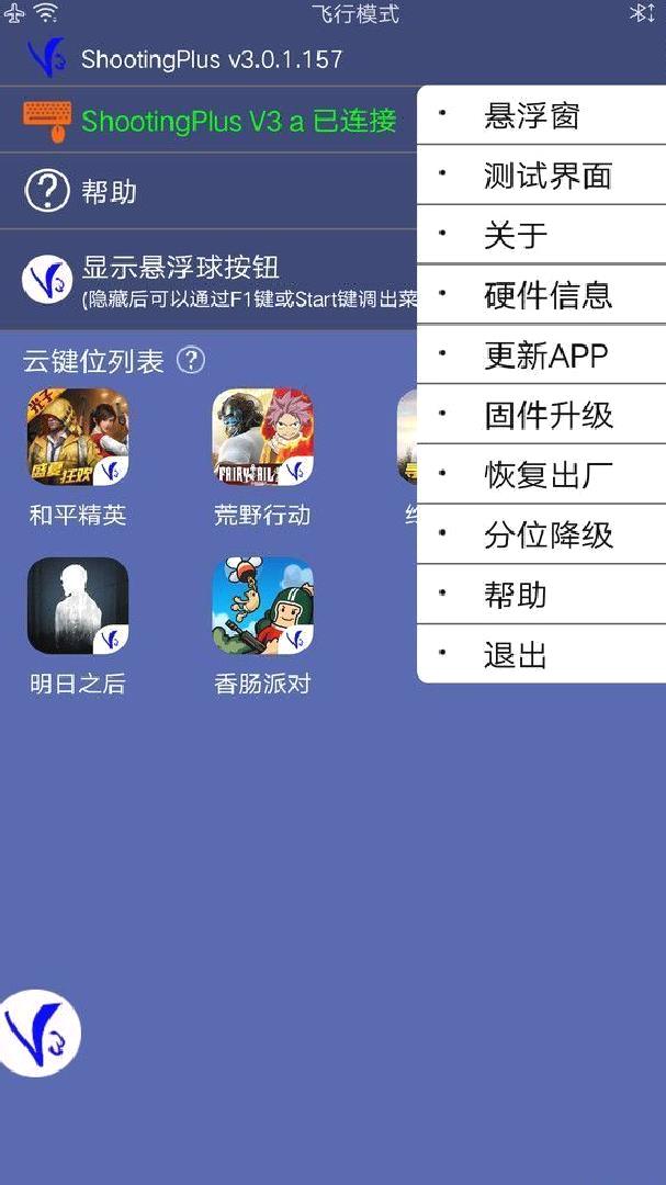 ShootingPlusV3正版 v3.0.1