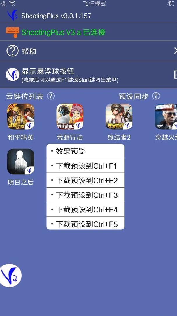 ShootingPlusV3正版 v3.0.1