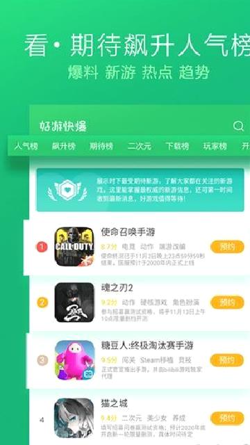 好游快爆app正版 v1.5.7.705