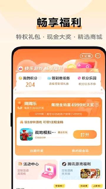 vivo手机游戏中心平台 v7.0.27.8最新版