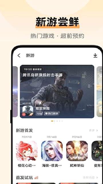 vivo手机游戏中心平台 v7.0.27.8最新版
