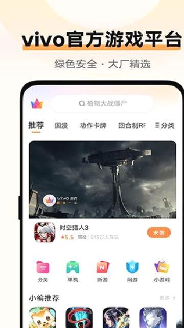 vivo手机游戏中心平台 v7.0.27.8最新版