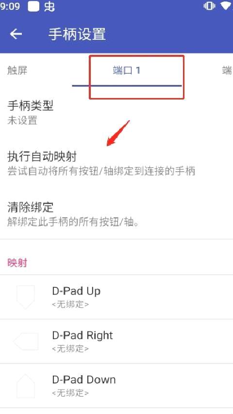 DuckStation模拟器手柄 v0.1.8最新版