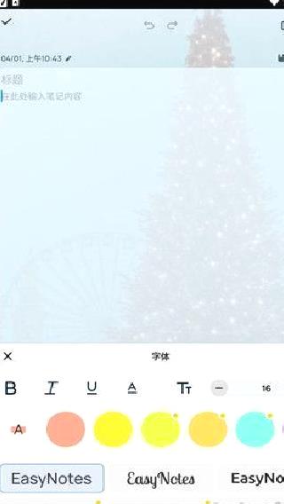Easy Notes手机版 v1.3.0