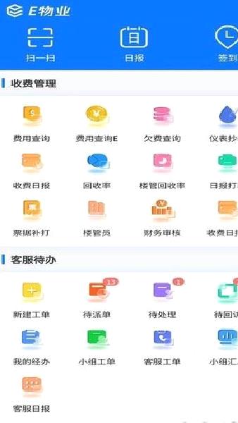E物业云平台 v3.7.1安卓版