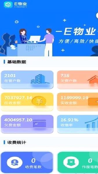 E物业云平台 v3.7.1安卓版