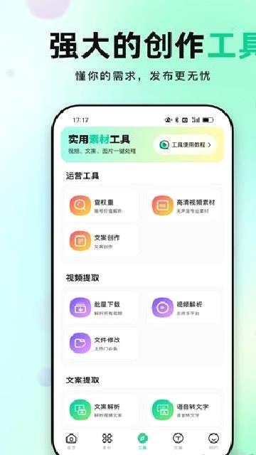 天天素材 v2.3.6