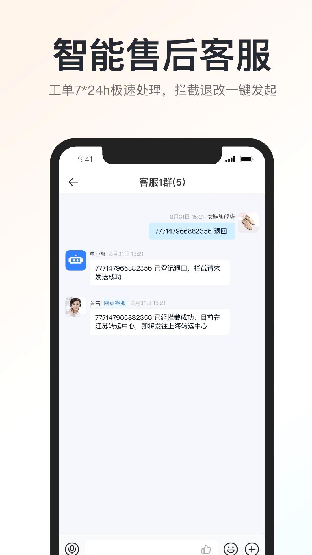 申通快递手机新版本 v1.9.12官方版