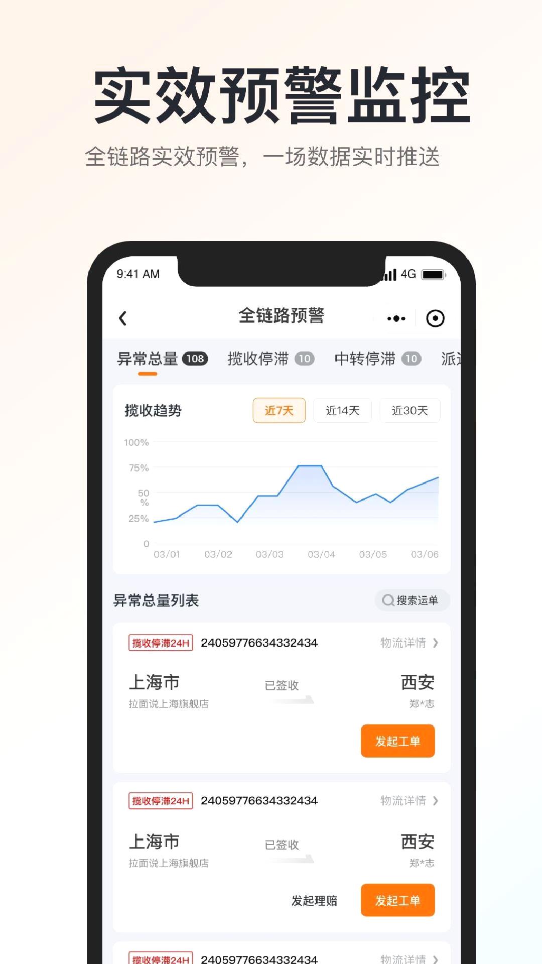申通快递手机新版本 v1.9.12官方版