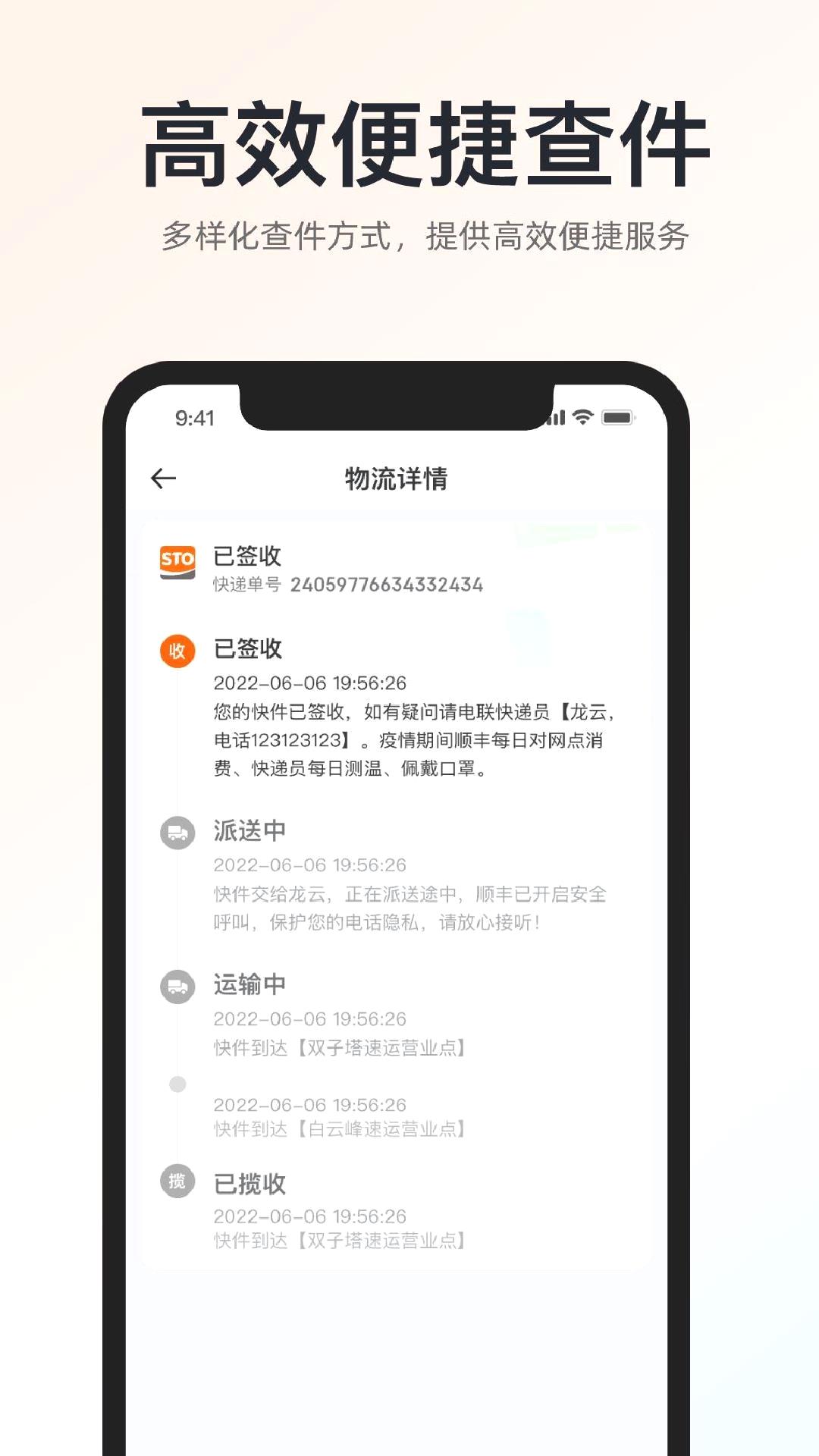 申通快递手机新版本 v1.9.12官方版