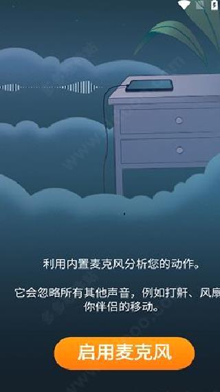 sleep cycle正式版 v4.25.13