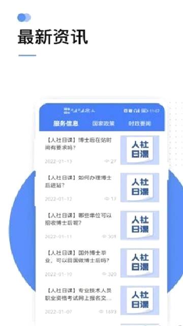 掌上12333社保 v2.2.29